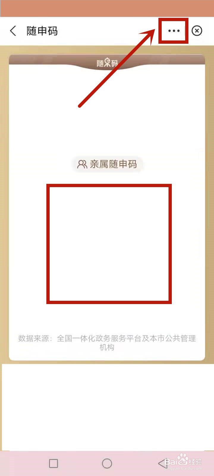 怎么把健康码放桌面