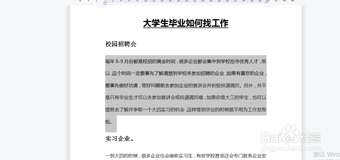 wps找不到段落设置