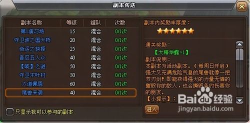 火影世界尾兽来袭副本攻略