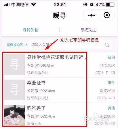 暖寻小程序是什么？怎么用？