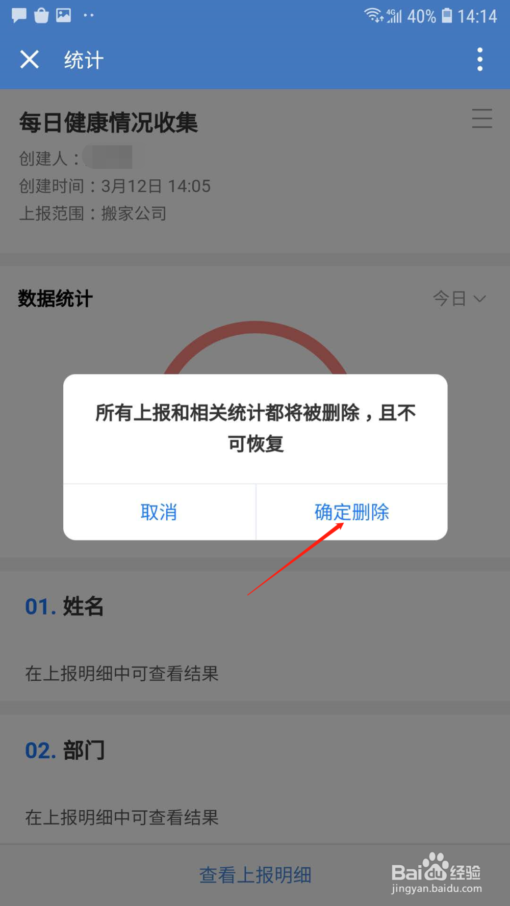 企业微信健康上报怎样删除