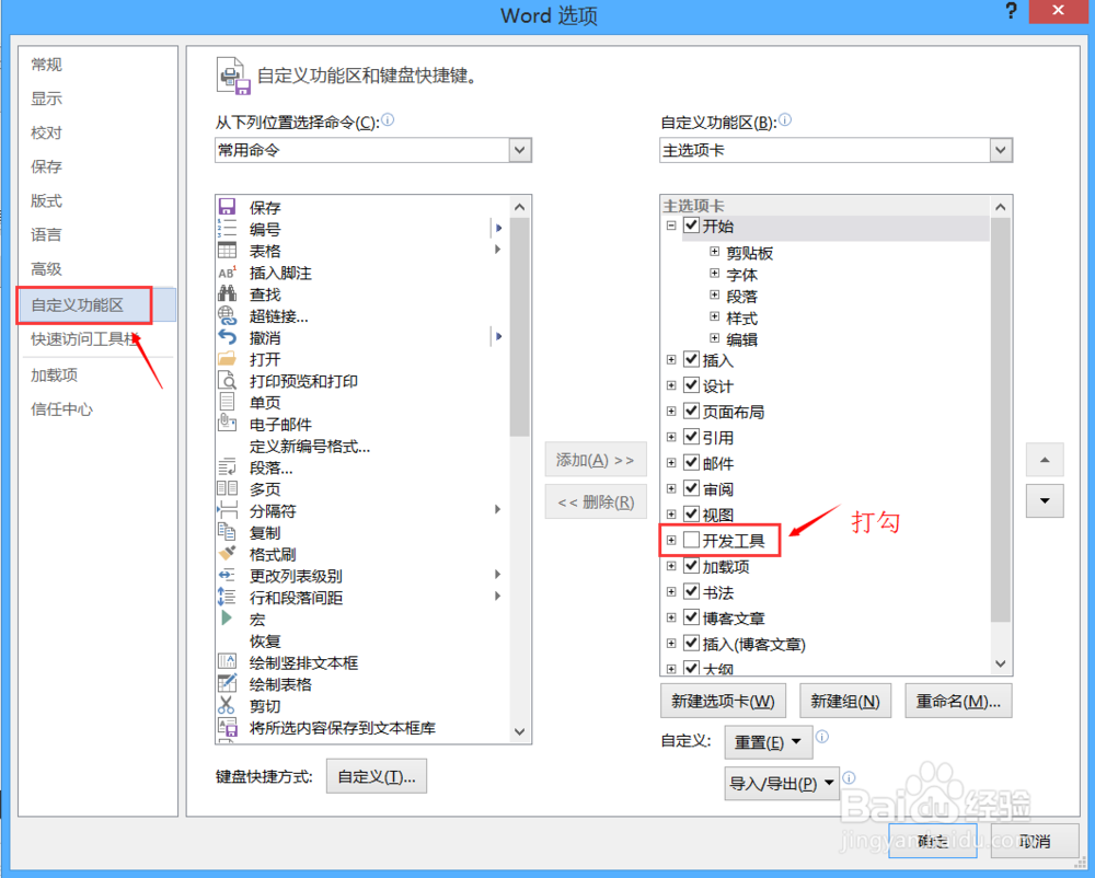 如何在word中添加一个可勾选的方框？