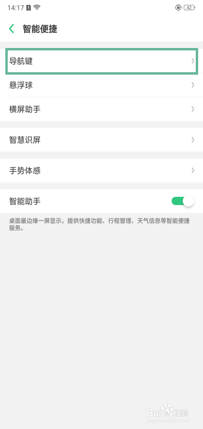 OPPO R15虚拟导航键怎么开启并使用？