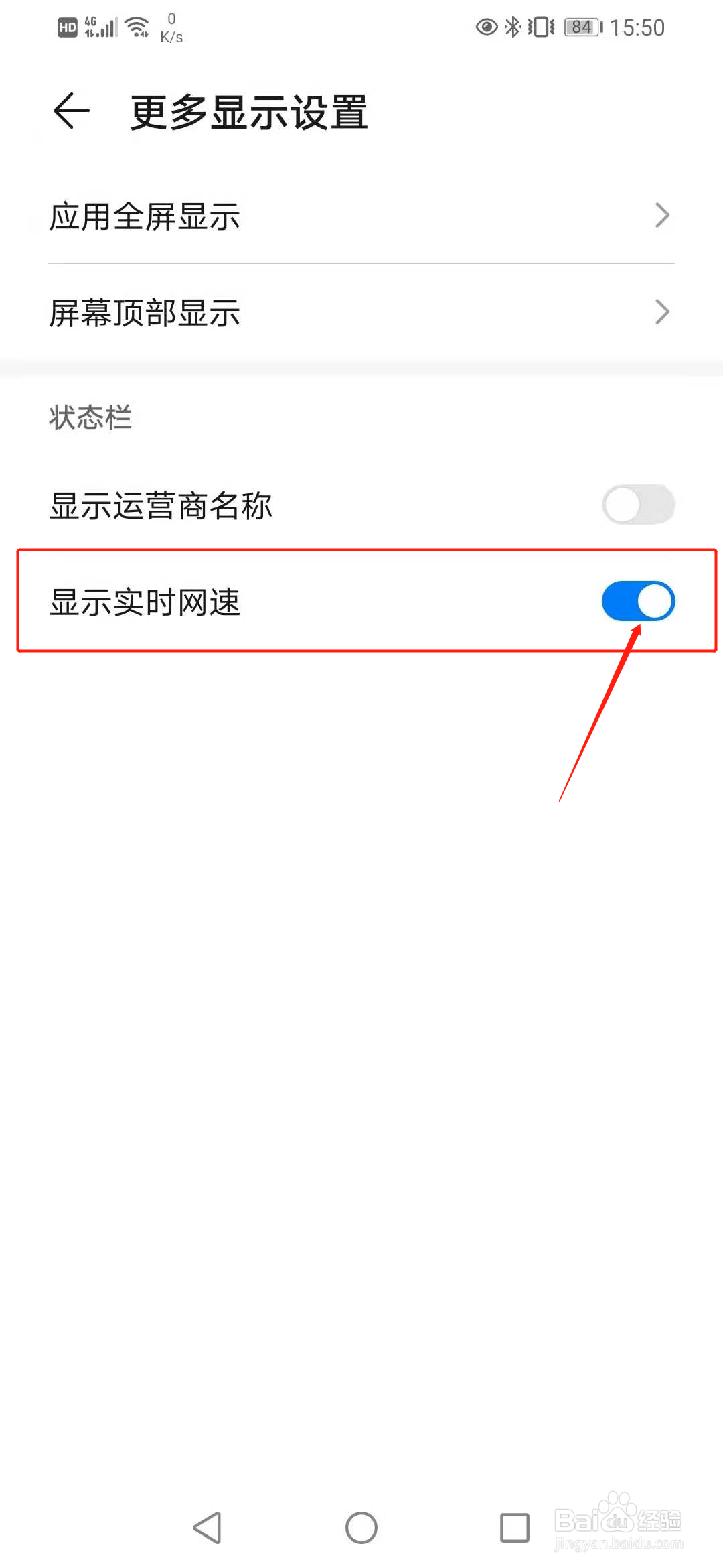华为手机怎么显示实时网速
