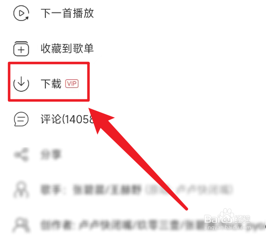 如何使用网易云音乐下载音乐