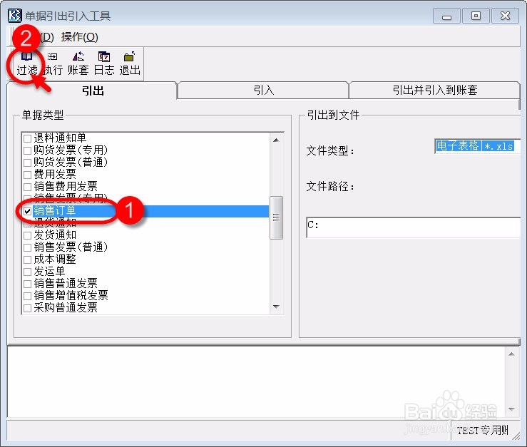 如何导出供应链单据到EXCEL