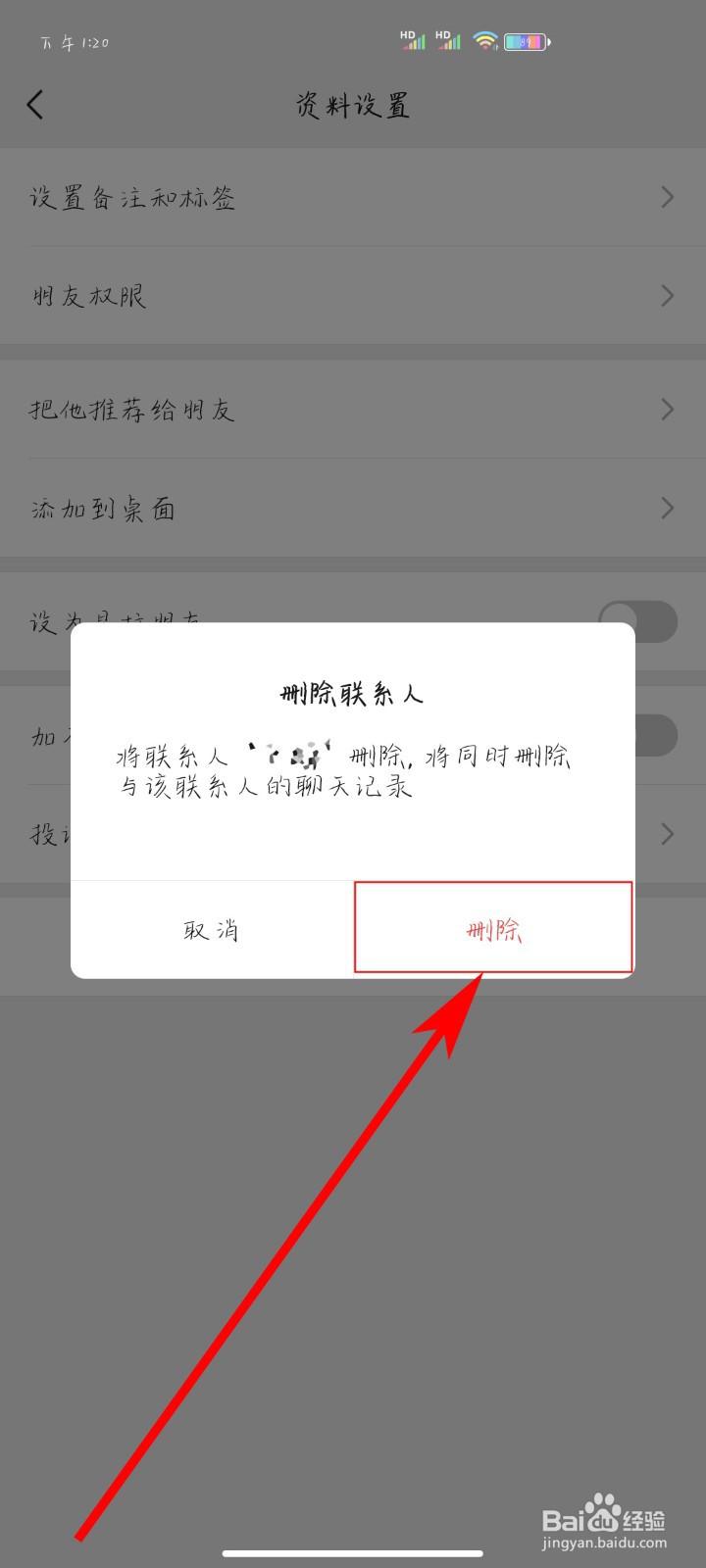 如何删除微信好友