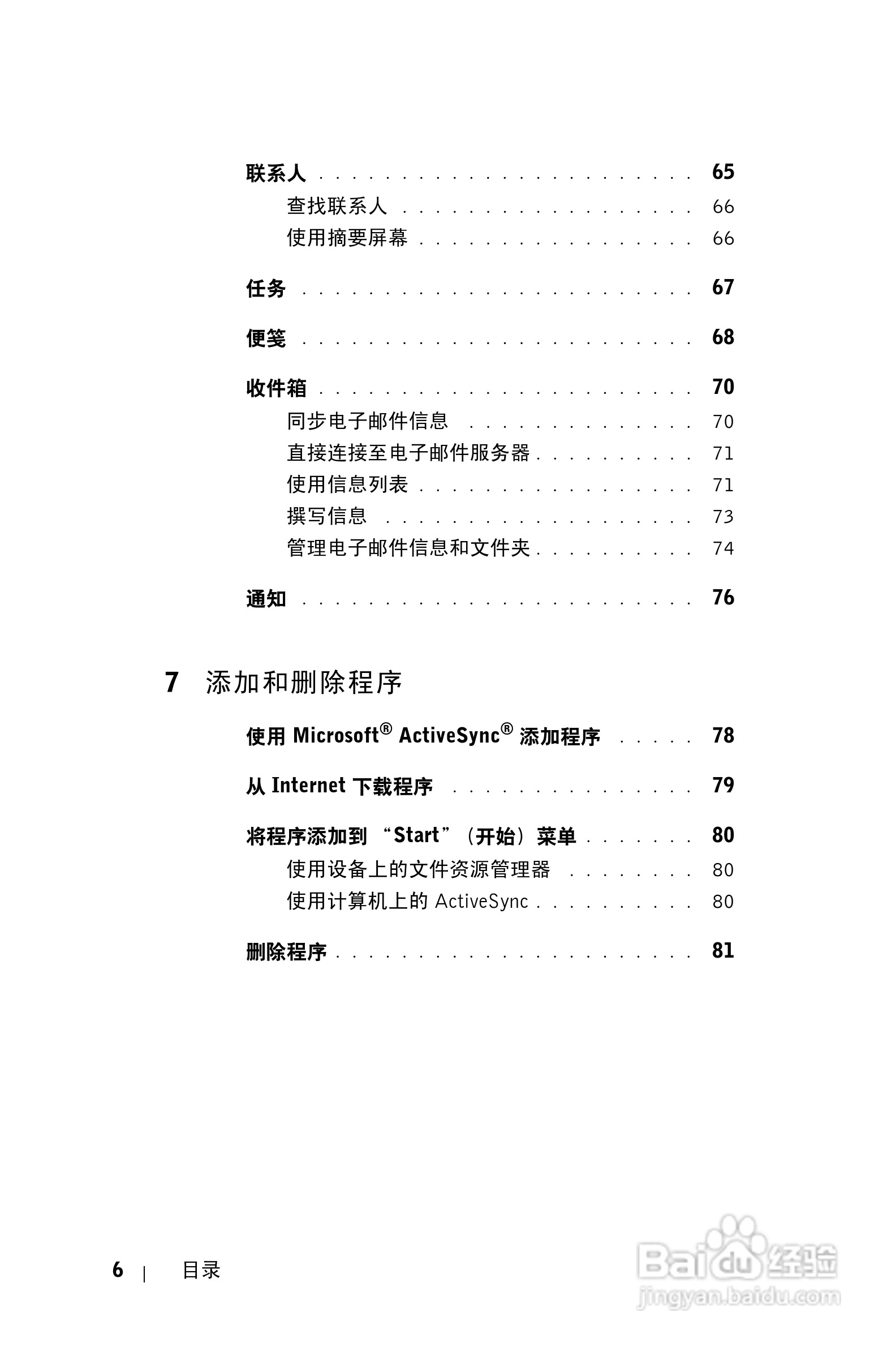 戴尔PDA(掌上电脑)HC02U型说明书:[1]
