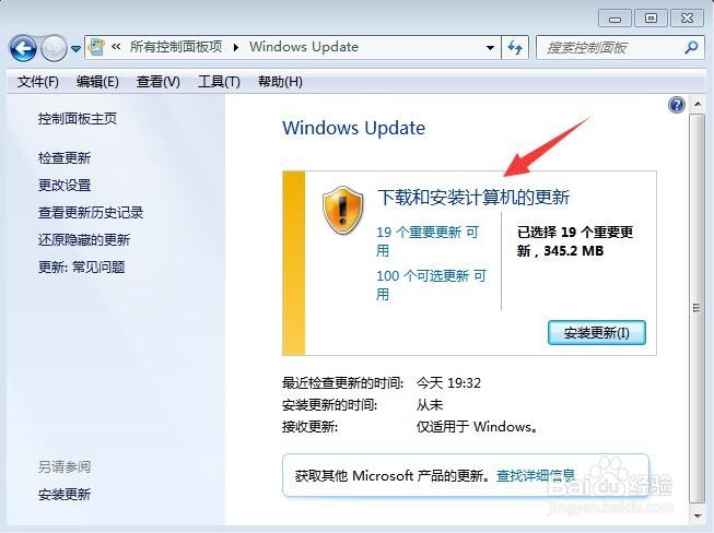 Windows Update如何检查安装更新