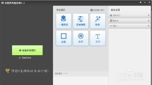 图片的批量修改