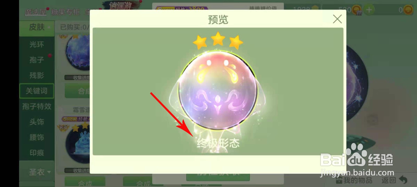 解锁海灵鳐2级形态即可获取海语者关键词,解锁终极形态即可获取海皇