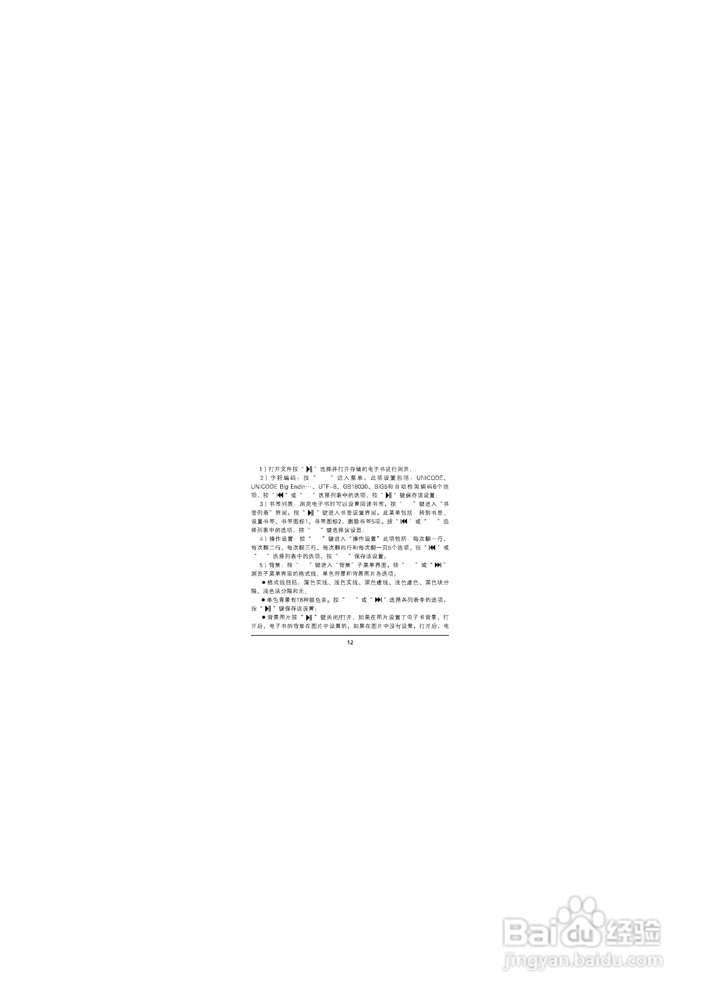 方正高清播放机M3001型使用说明书:[2]