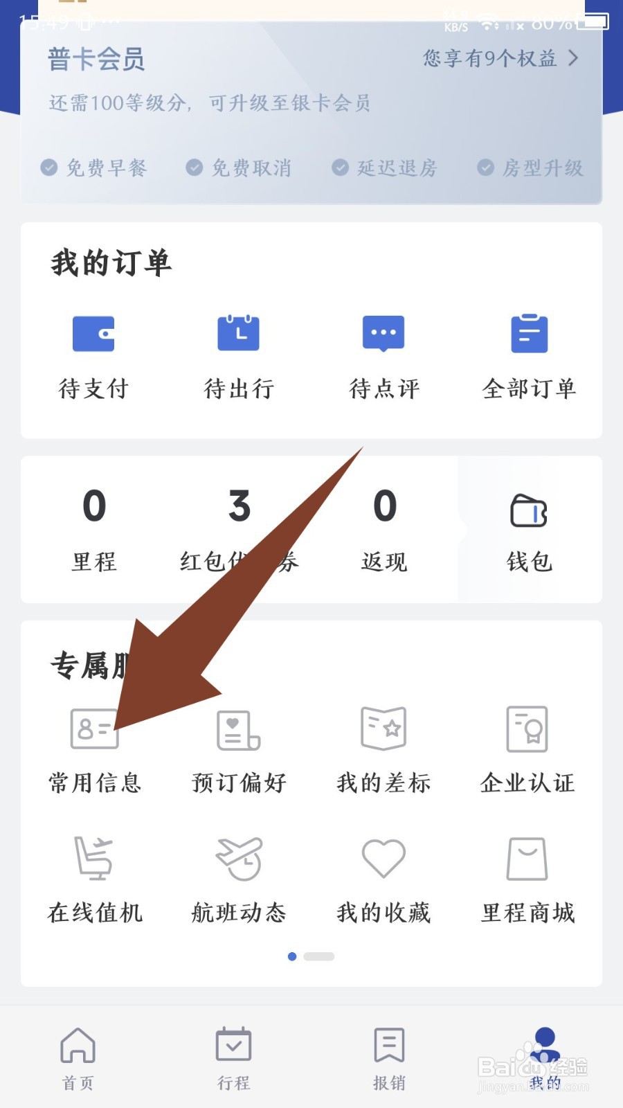 艺龙旅行发票抬头怎么添加