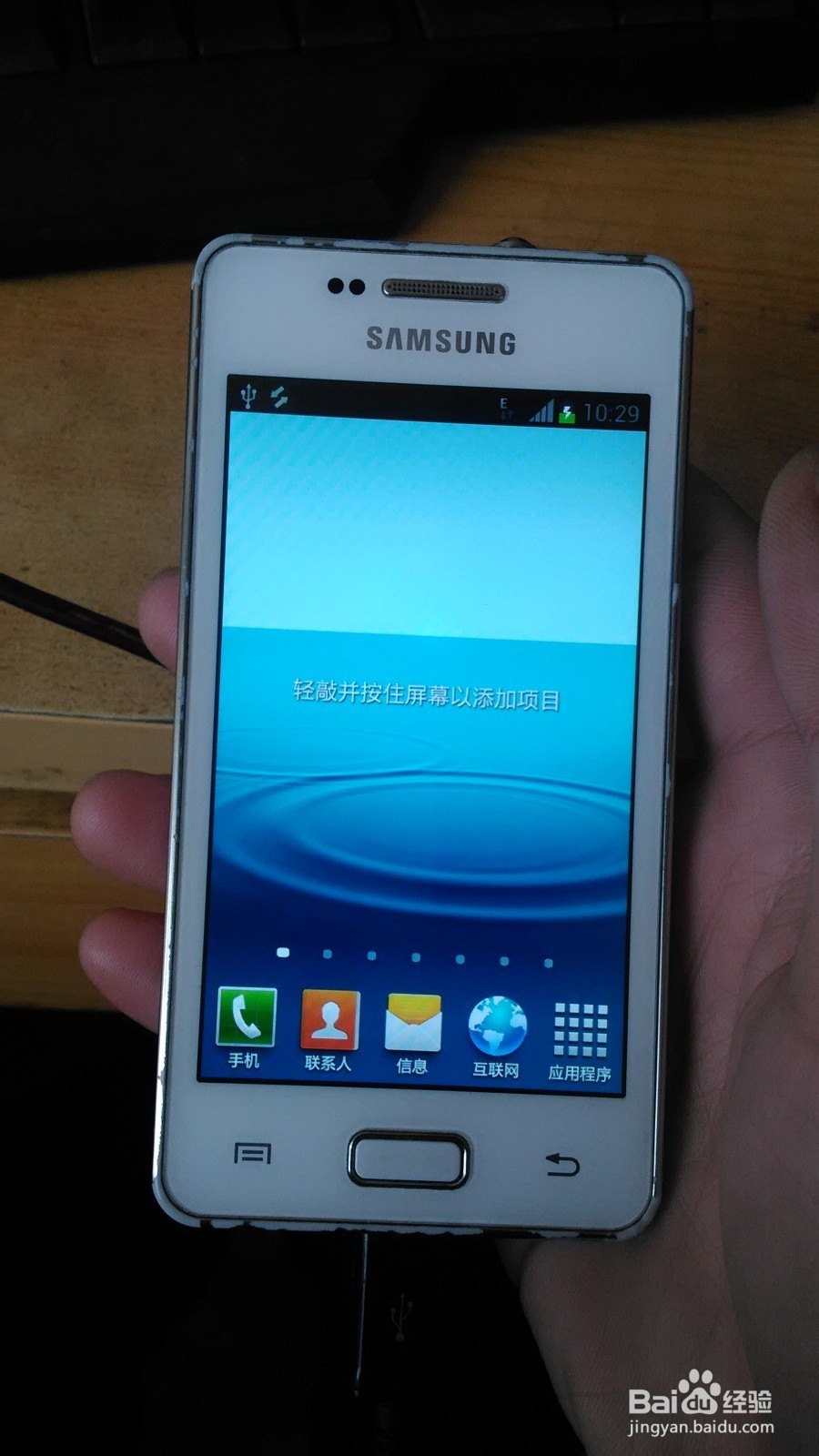 教你解三星手机gt-i8258解锁图案数字锁PIN锁。