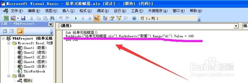 VBA代码给单元格赋值