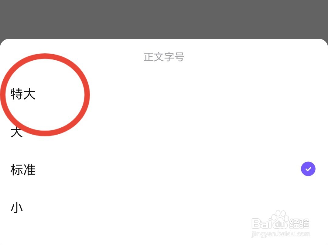 百度贴吧怎样调大字体的大小