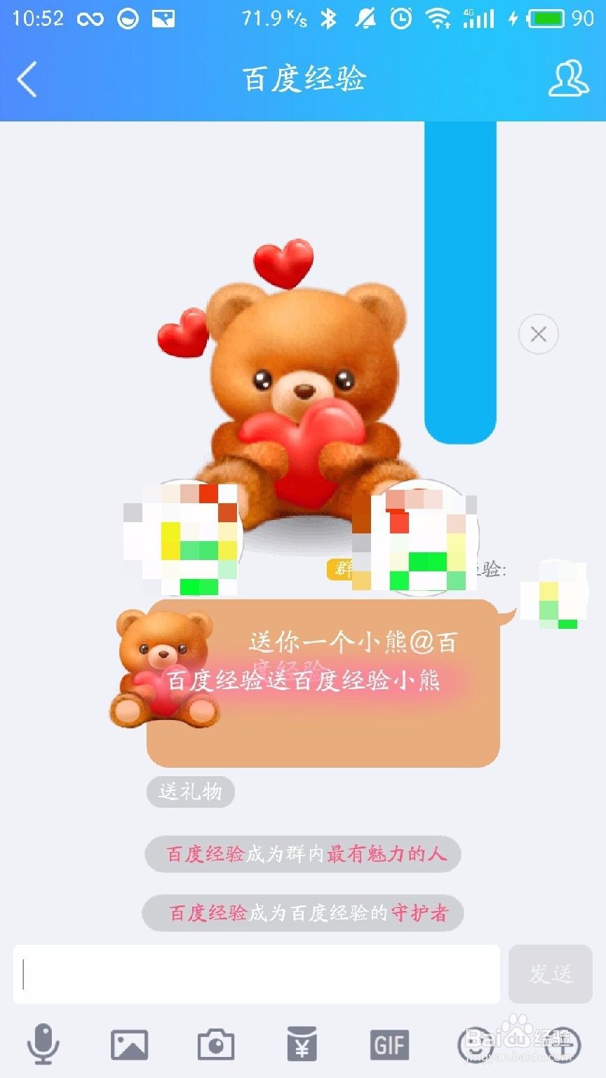 QQ群怎样赠送礼物