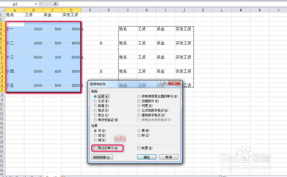 Excel2010如何制作工资条？