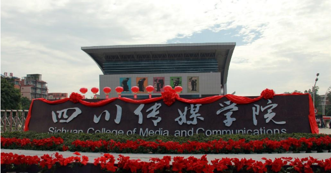2019.四川传媒学院专科今年文化多少分