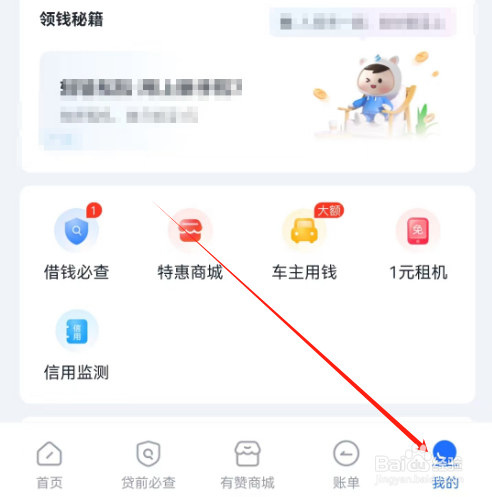 安卓版你我贷借款如何查看系统公告
