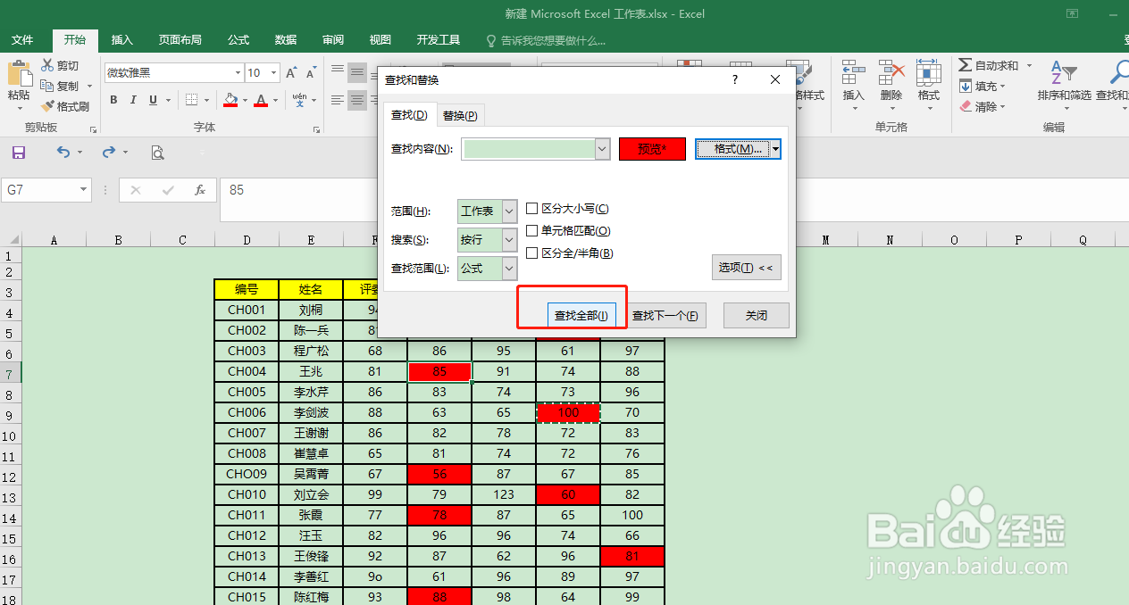 EXCEL 批量更改单元格的颜色