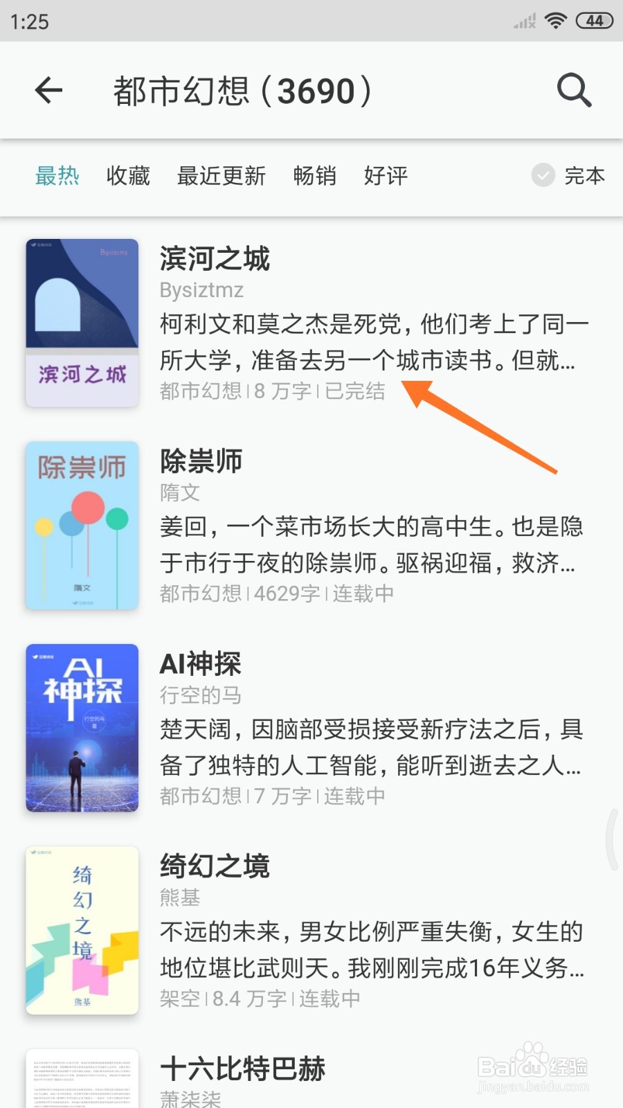 豆瓣阅读中怎么查看准备去另一个城市读书