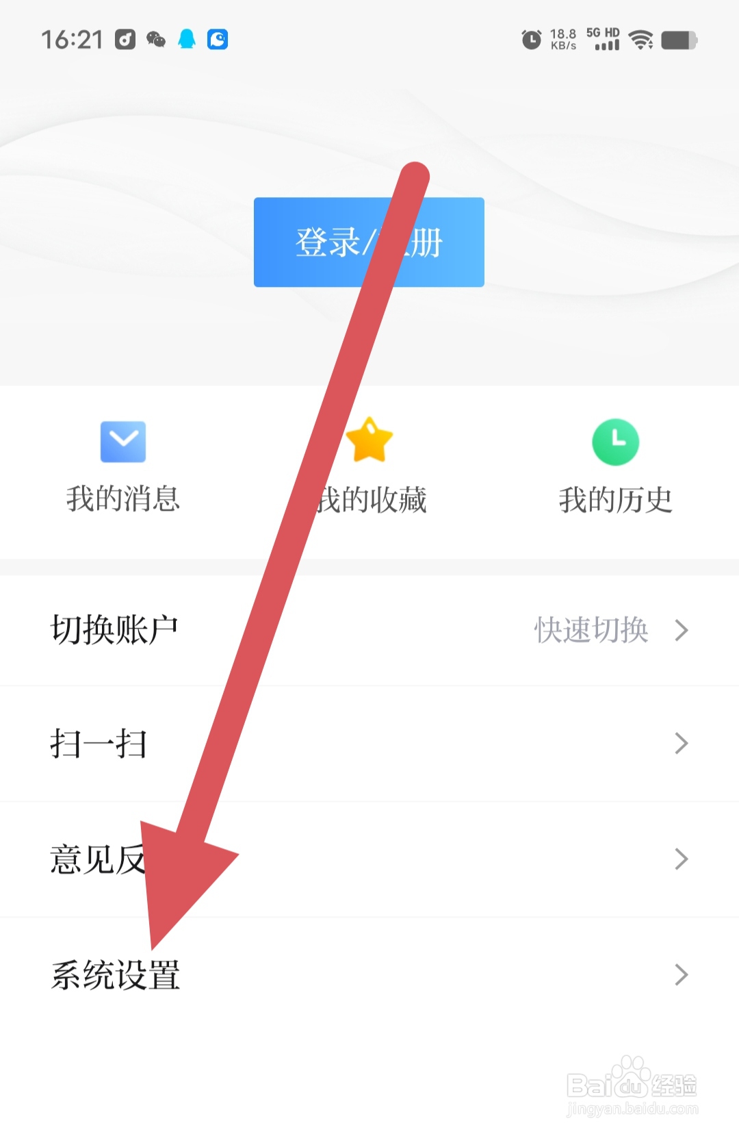 海客新闻如何查看清除缓存？