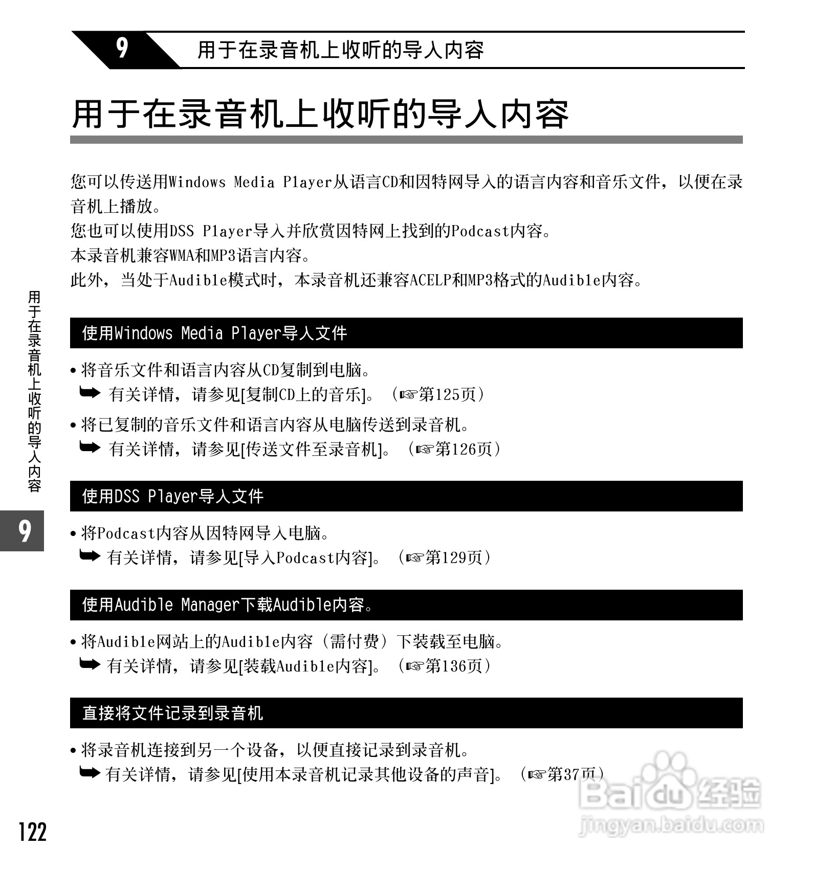 奥林巴斯录音笔DS-65型使用说明书:[13]