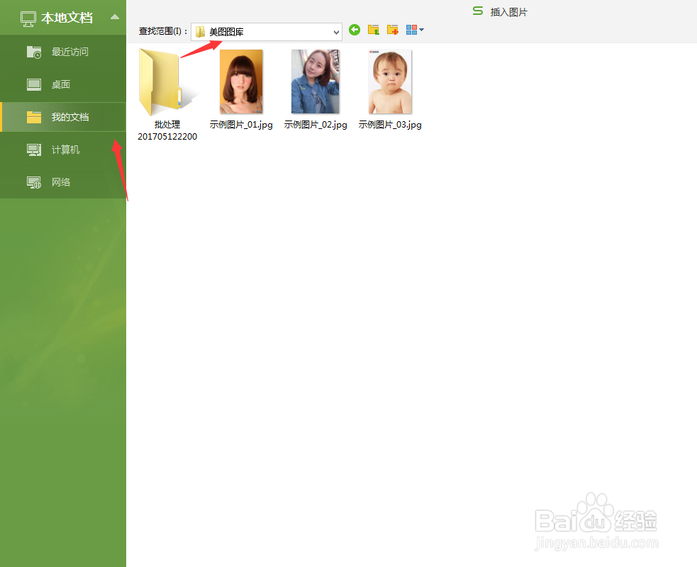 WPSExcel2007中插入图片的操作方法