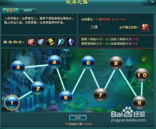 神魔仙界青莲洞试炼副本第十关攻略