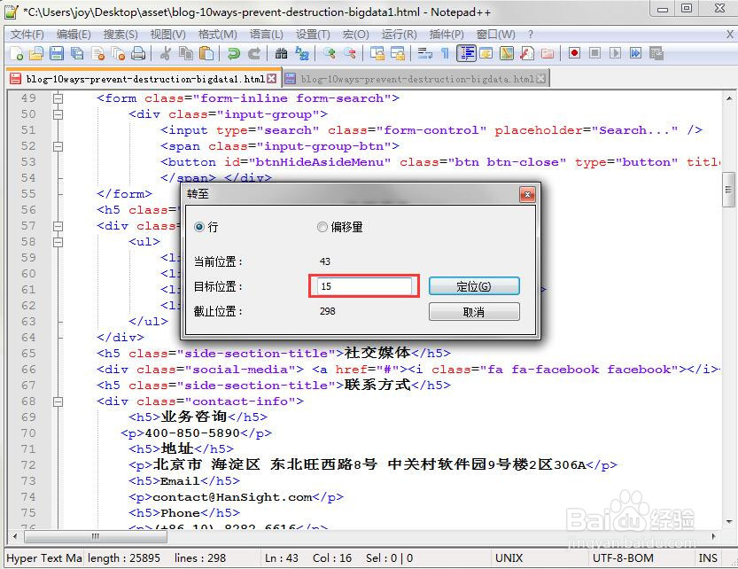 Notepad++的使用和常用的快捷键技巧