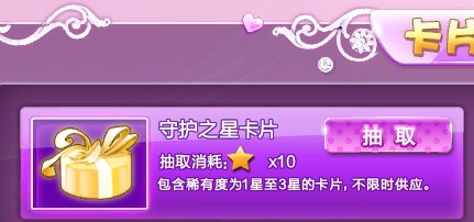 守护之星卡片包怎么抽取