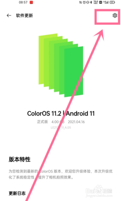 一加9r系统更新如何关闭