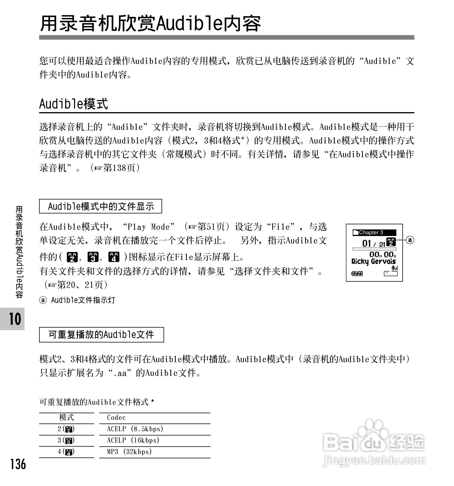 奥林巴斯录音笔DS-40型使用说明书:[14]