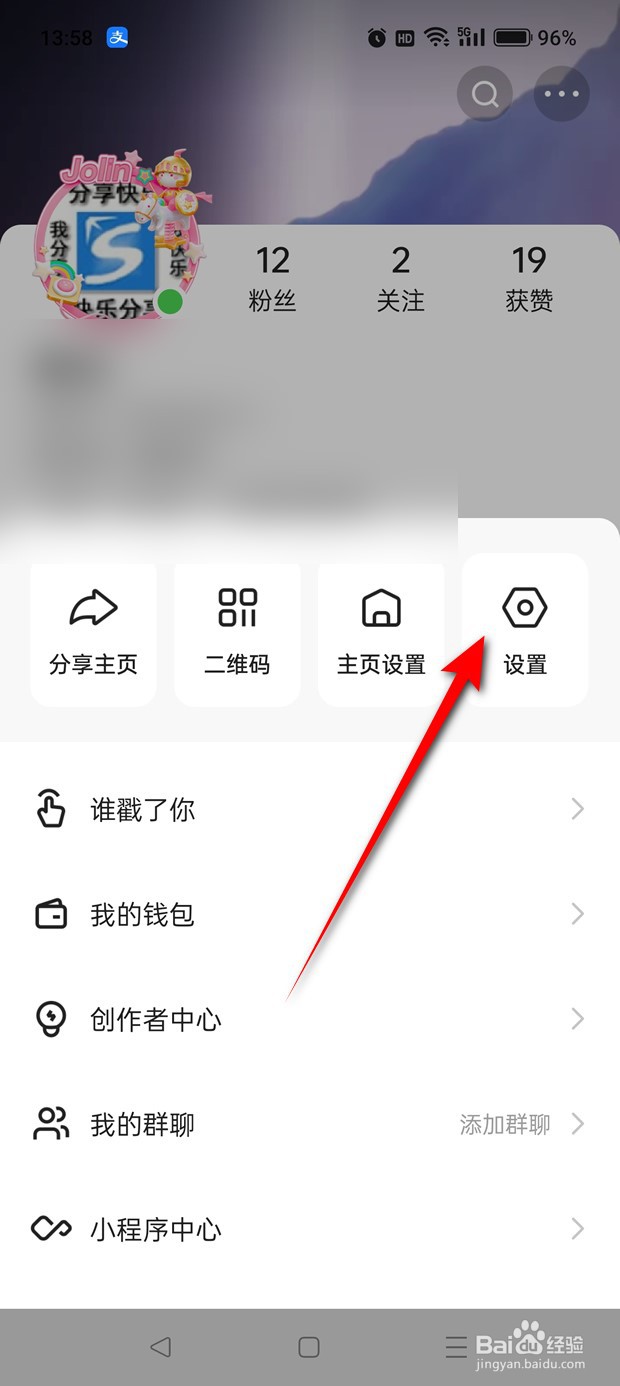 快手个性化广告怎么开启与关闭