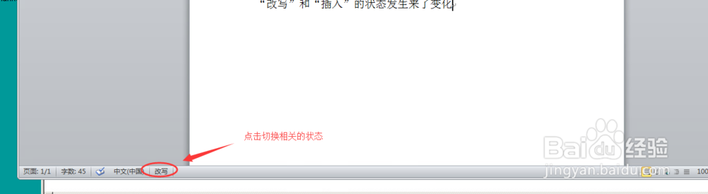 怎么解决word中点击空格键就删除后面的字？