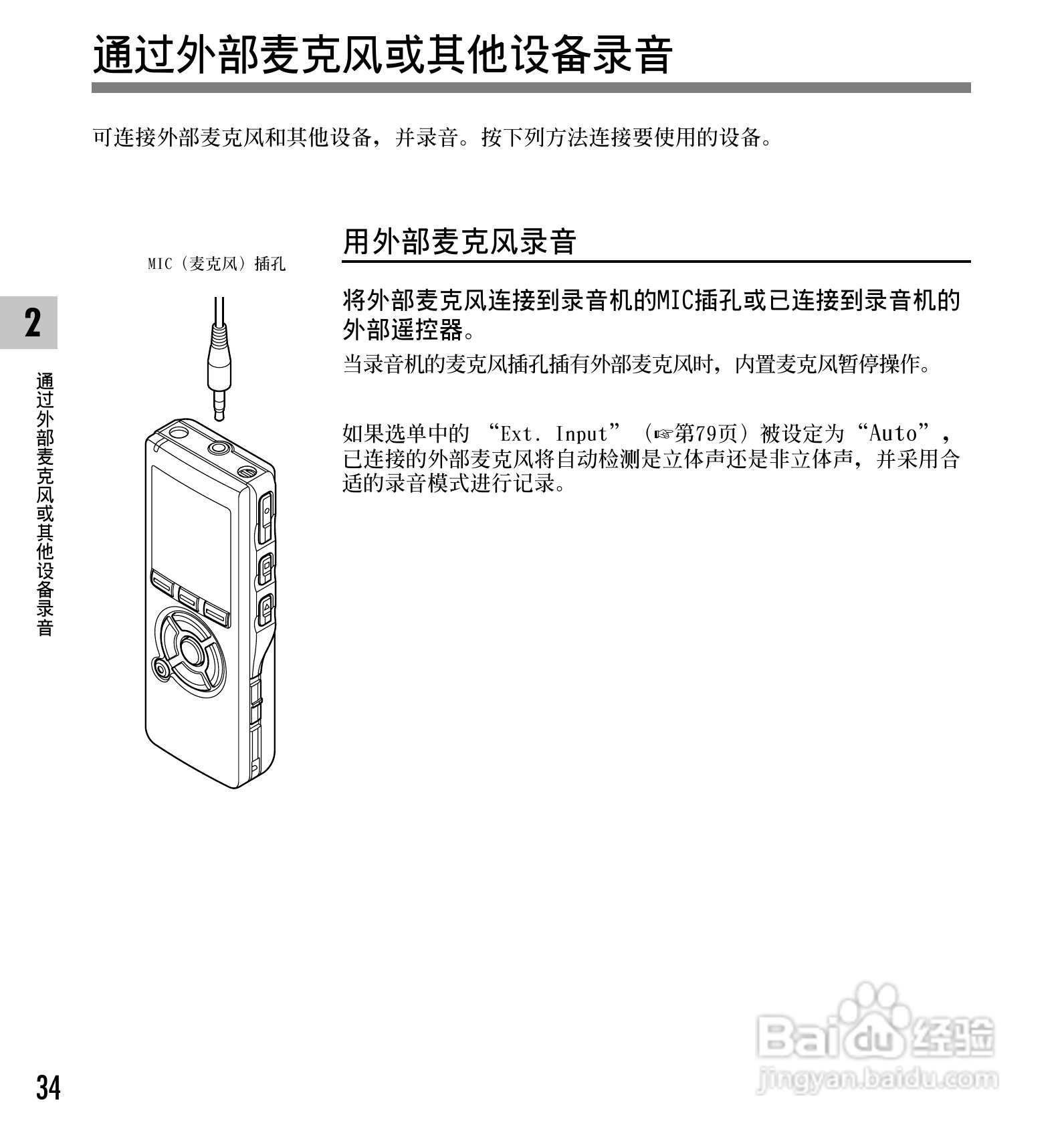 奥林巴斯录音笔DS-30型使用说明书:[4]