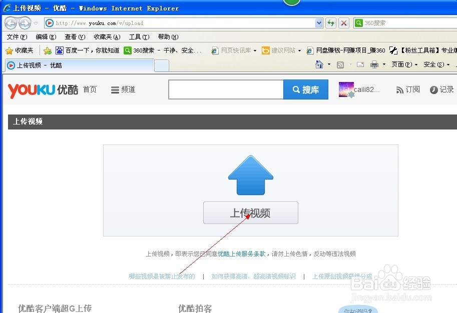 怎样在优酷中上传视频