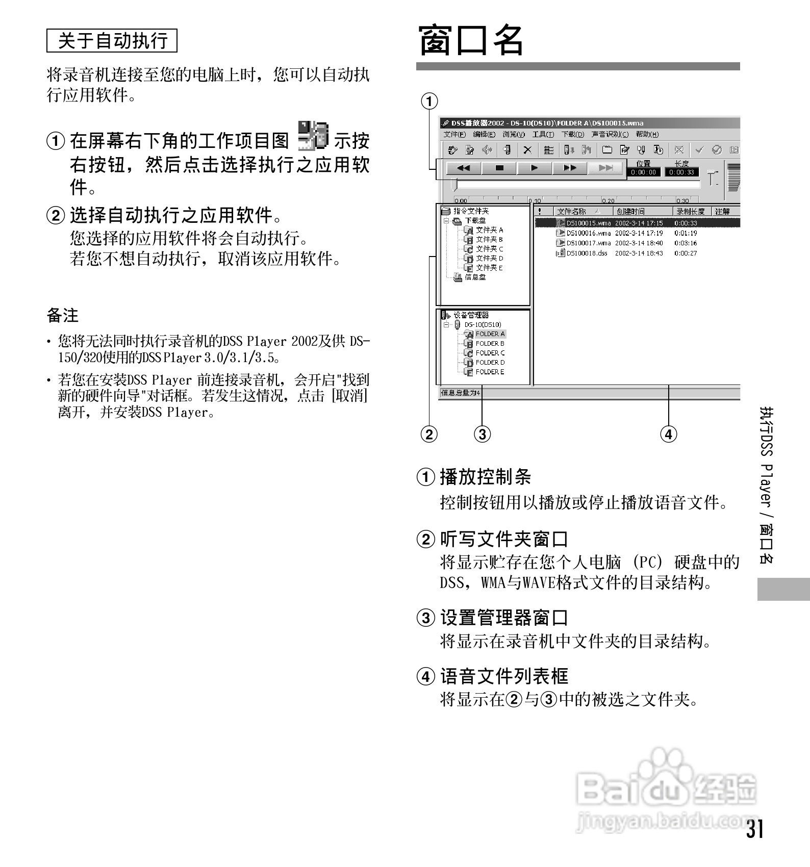 奥林巴斯录音笔DS-10型使用说明书:[4]