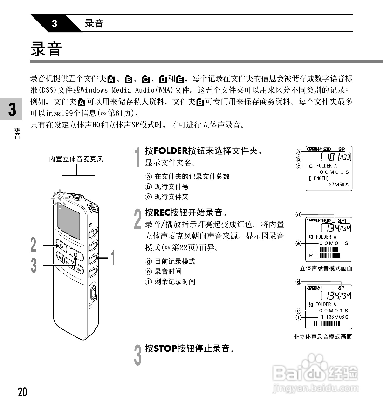 奥林巴斯录音笔DS-20型使用说明书:[2]