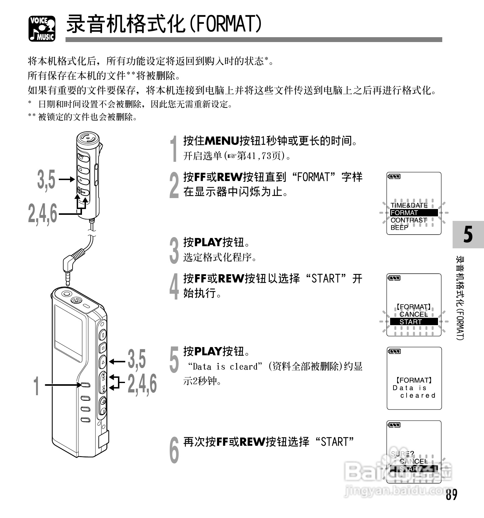 奥林巴斯录音笔DM-10型使用说明书:[9]
