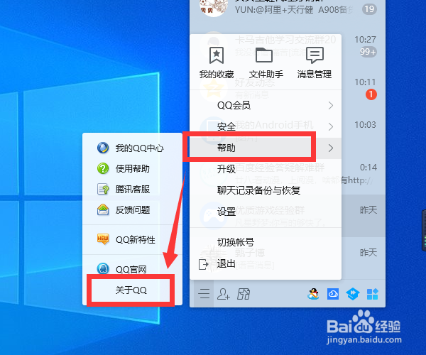 QQ电脑版如何查看当前软件版本号
