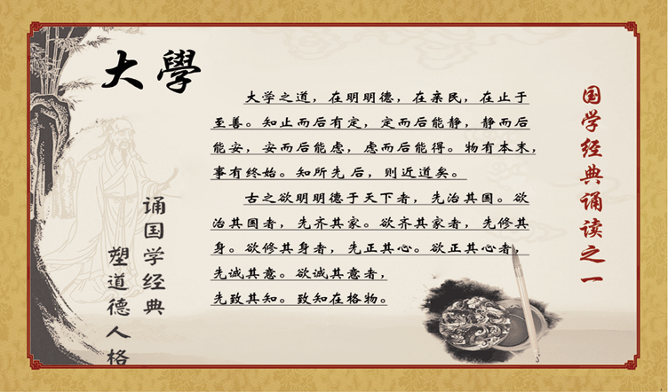 《大学》的内容有哪些