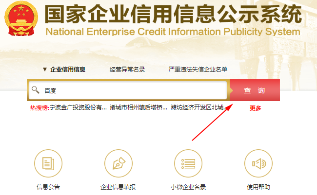 从哪里能查到一家公司的营业执照，