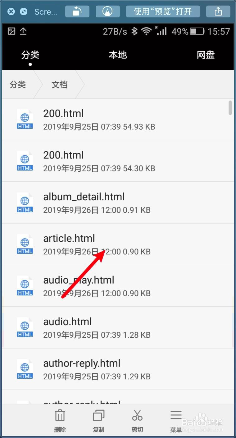 华为手机文件管理里的文档怎么删除掉