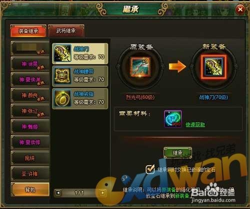 天尊传奇装备传承与武将继承解析