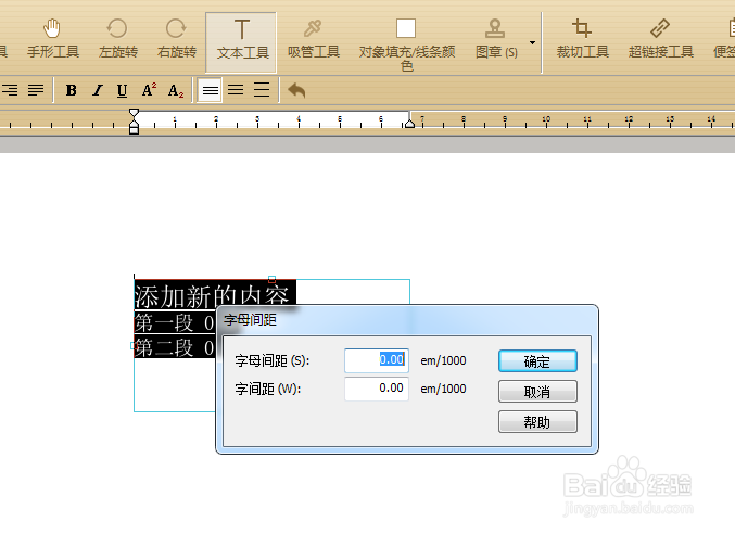 如何给PDF文件添加新内容并调整文本