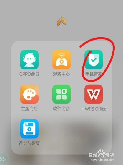 oppo怎么打开录音权限