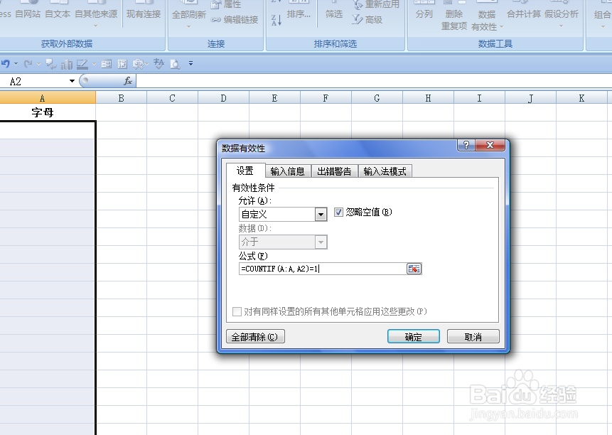 EXCEL中如何限制单元格输入唯一信息