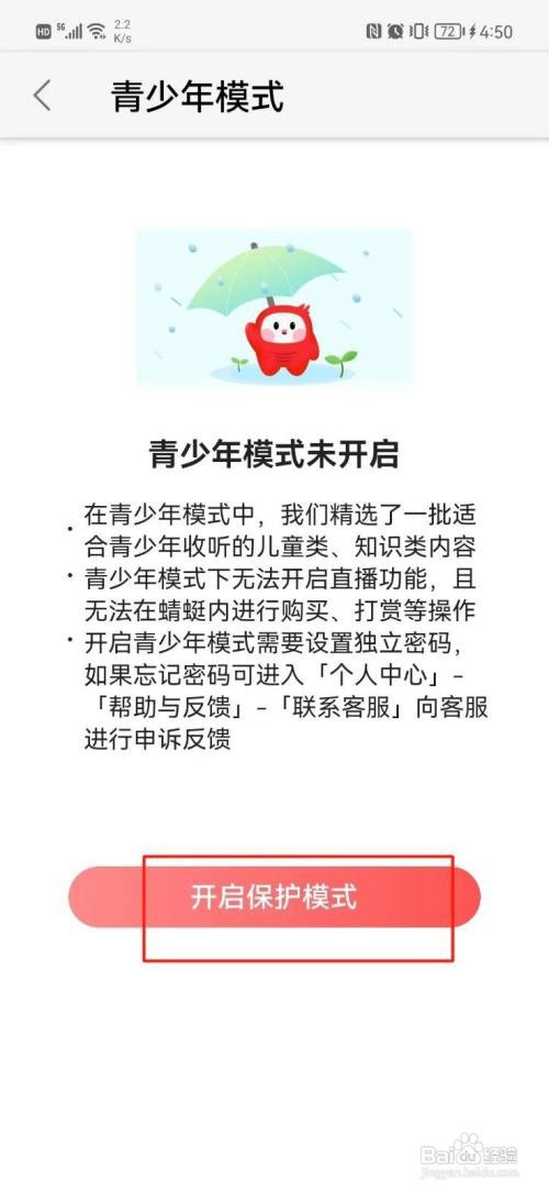 蜻蜓FM如何开启青少年模式